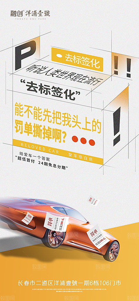 地产车位促销活动海报