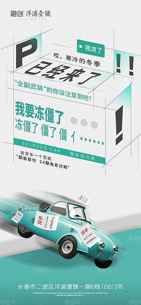 地产车位促销活动海报
