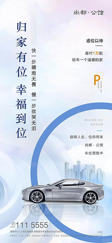 地产车位促销活动海报