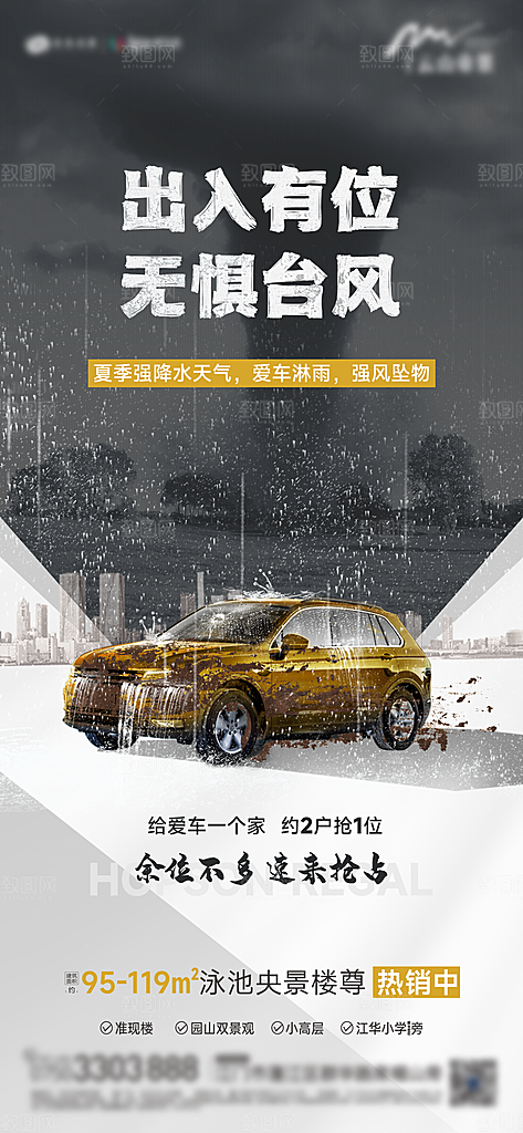 地产车位促销活动海报