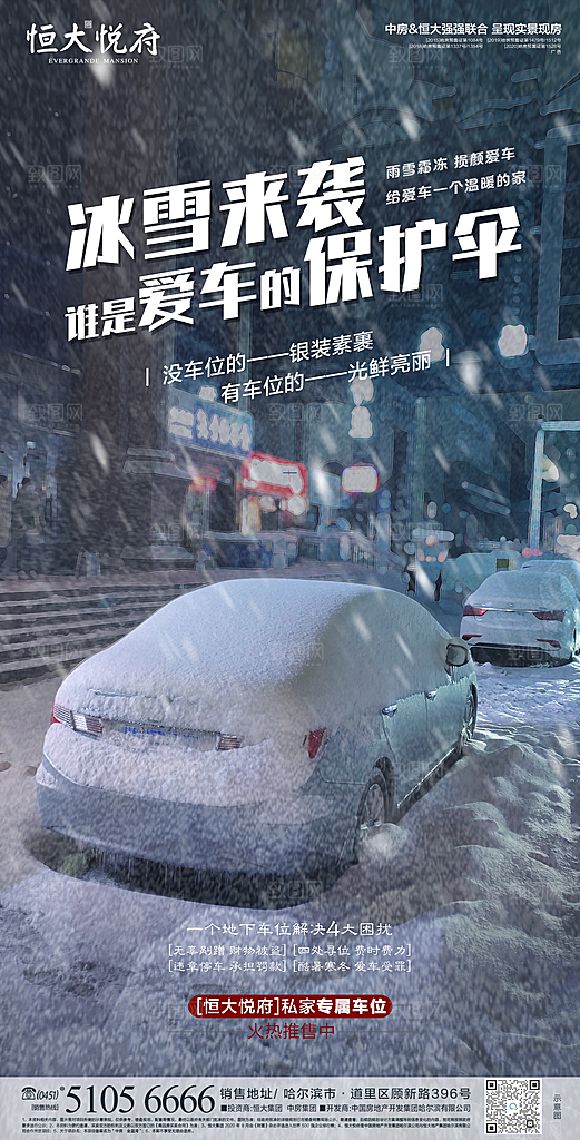 地产车位促销活动海报