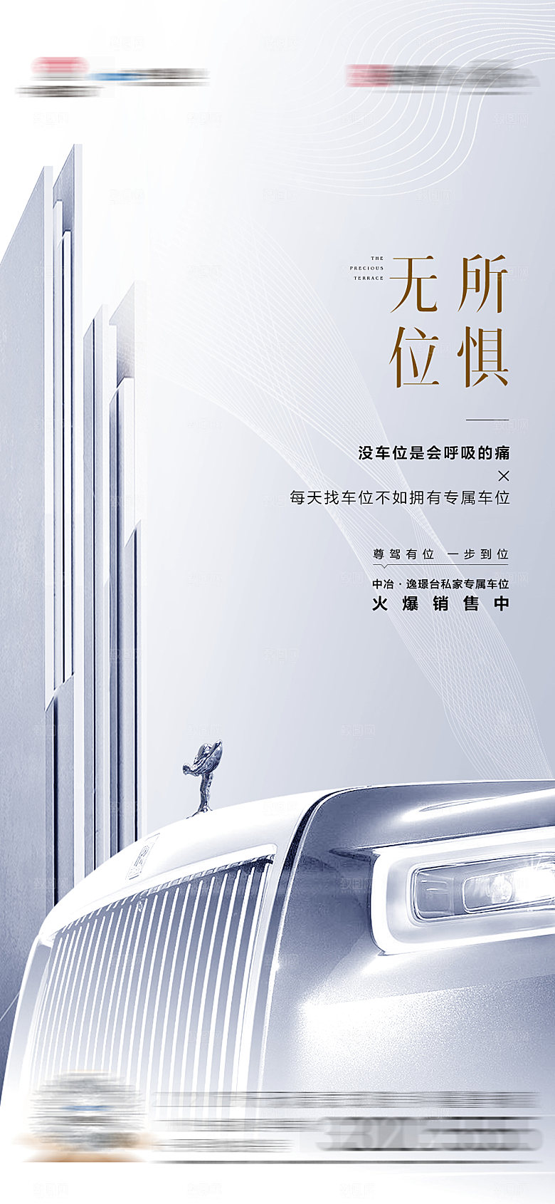 地产车位促销活动海报