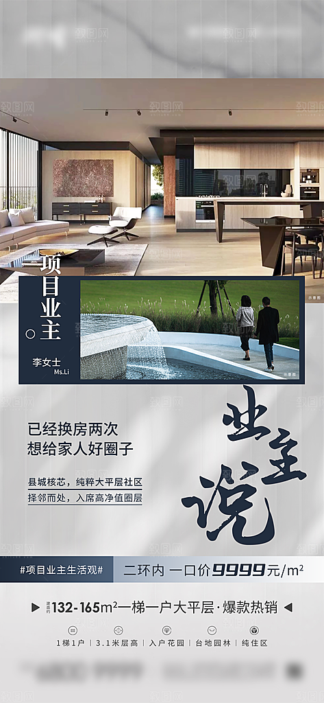 地产住宅项目海报模板