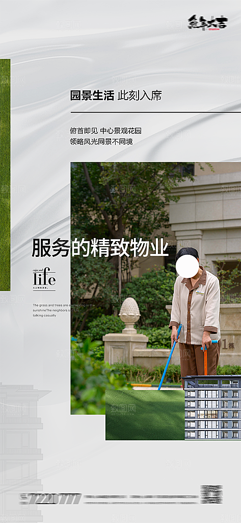 地产价值点系列简约大气海报