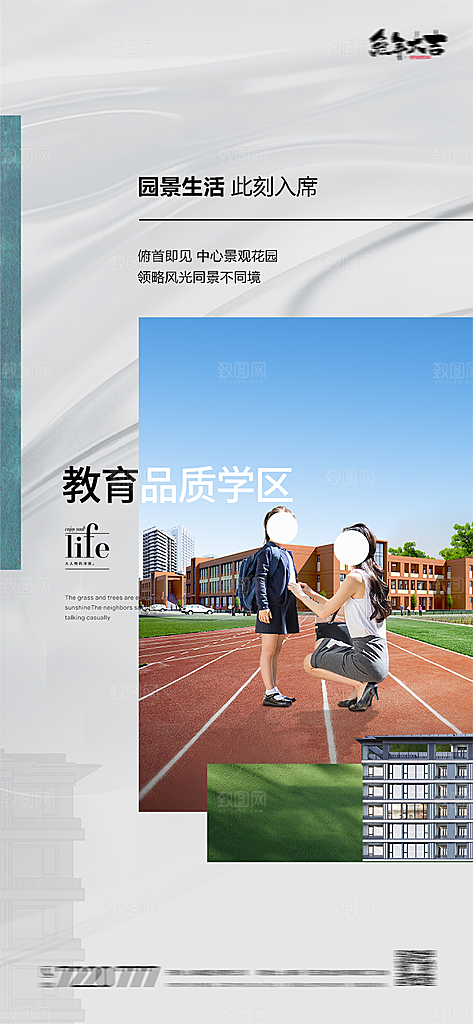 地产价值点系列简约大气海报