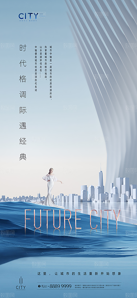 地产价值点系列简约大气海报