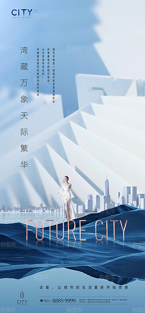 地产价值点系列简约大气海报