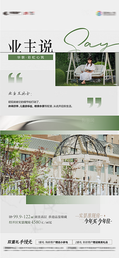 地产价值点系列简约大气海报