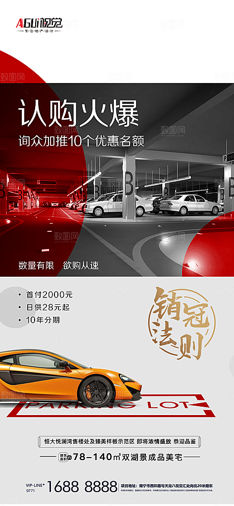 地产高端车位促销活动海报