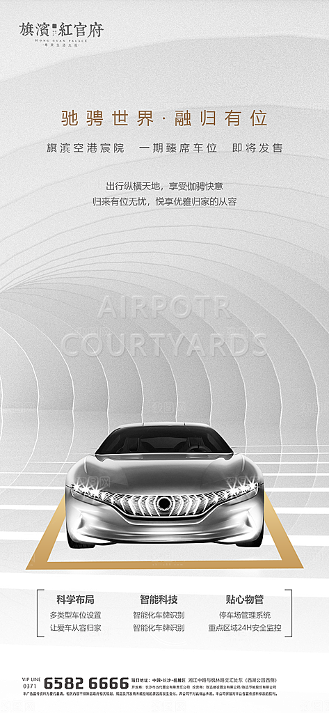 地产高端车位促销活动海报
