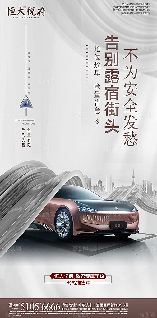 地产高端车位促销活动海报