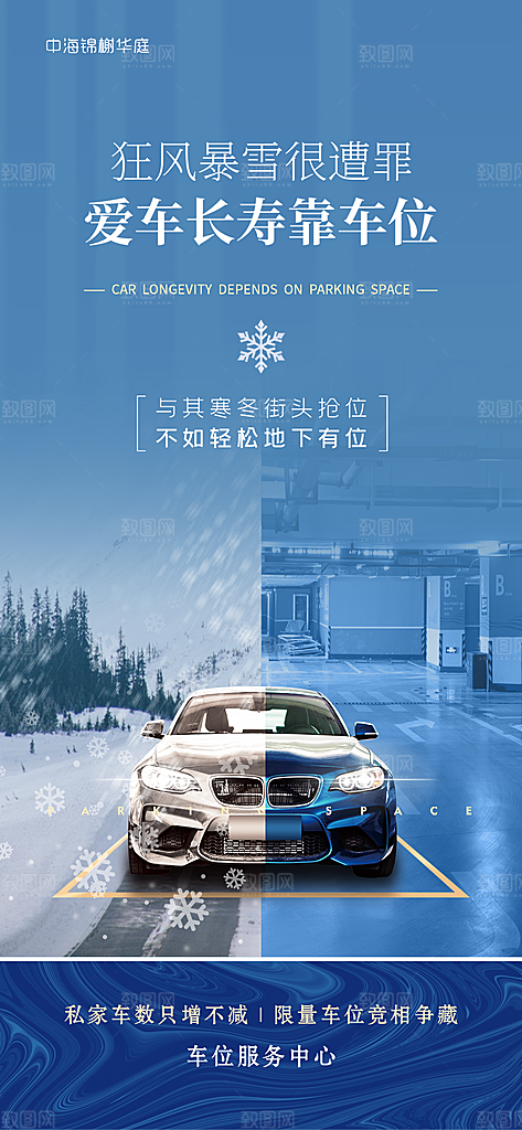 地产高端车位促销活动海报
