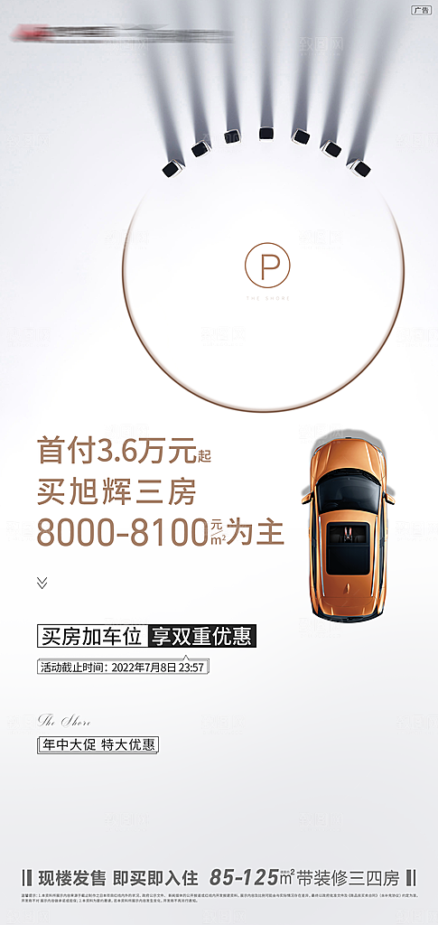 地产高端车位促销活动海报