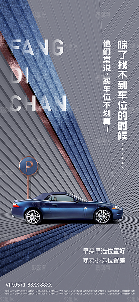 地产高端车位促销活动海报