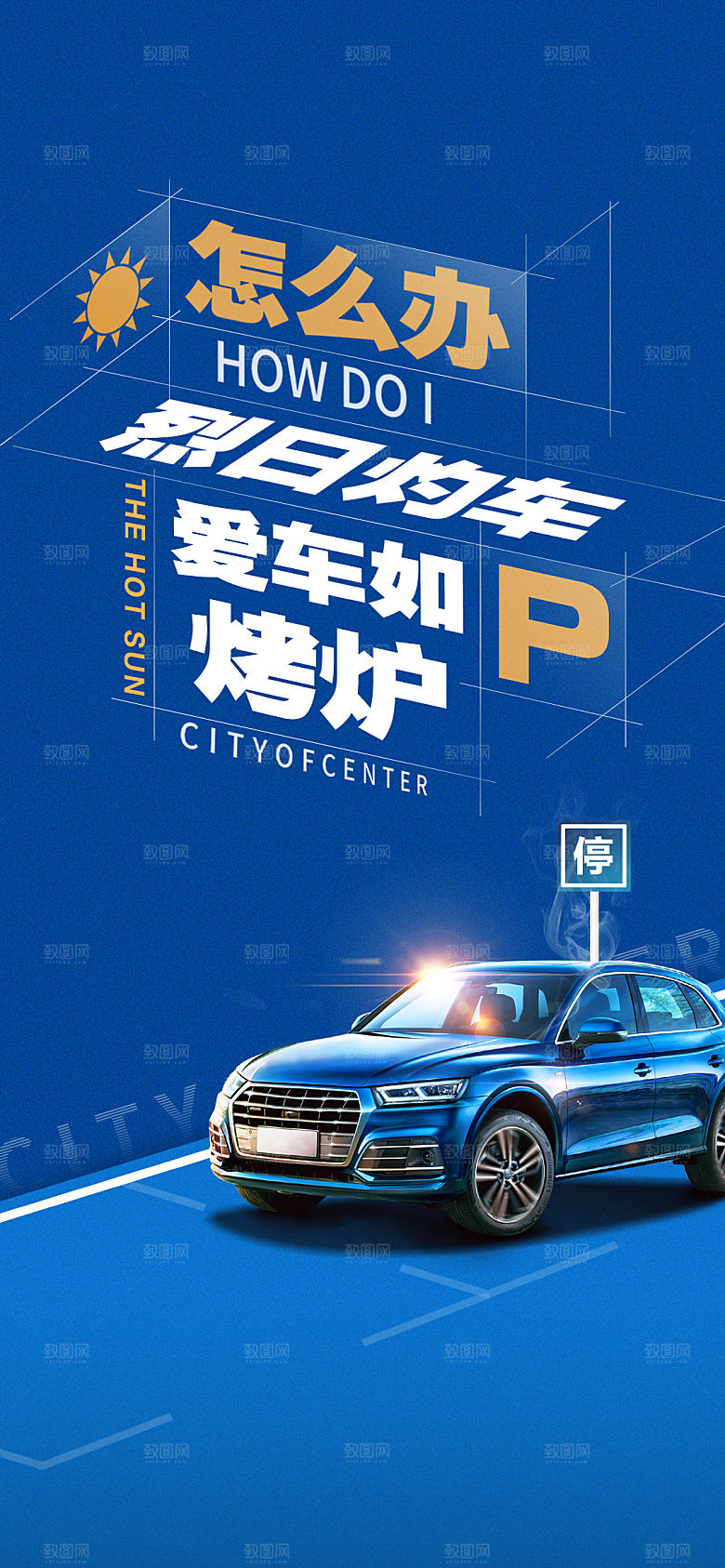 地产高端车位促销活动海报