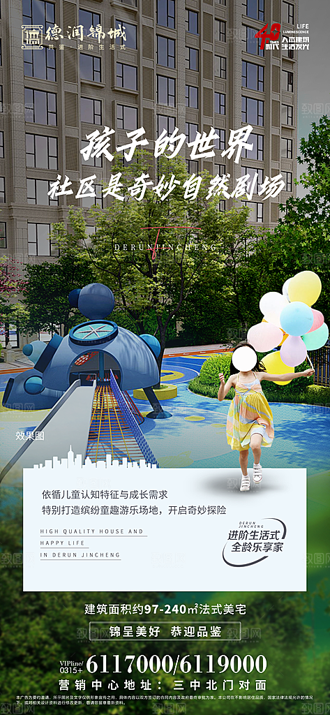 地产洋房价值点简约大气海报