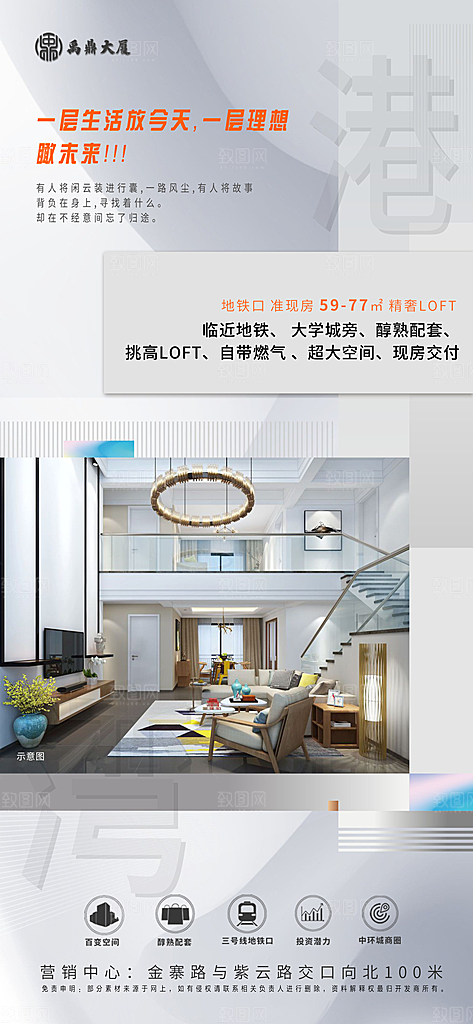 地产洋房价值点简约大气海报