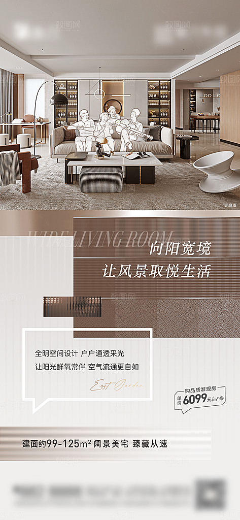 地产洋房价值点简约大气海报