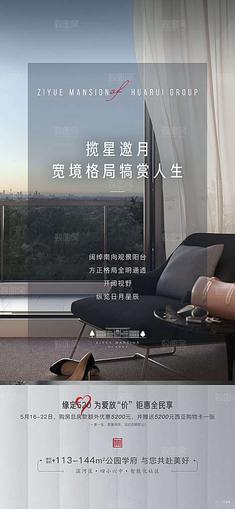 地产洋房价值点简约大气海报