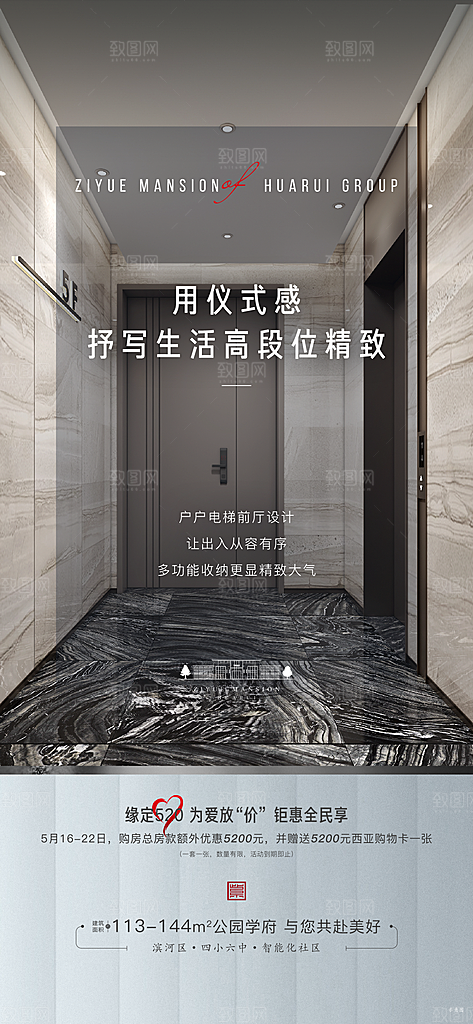 地产洋房价值点简约大气海报