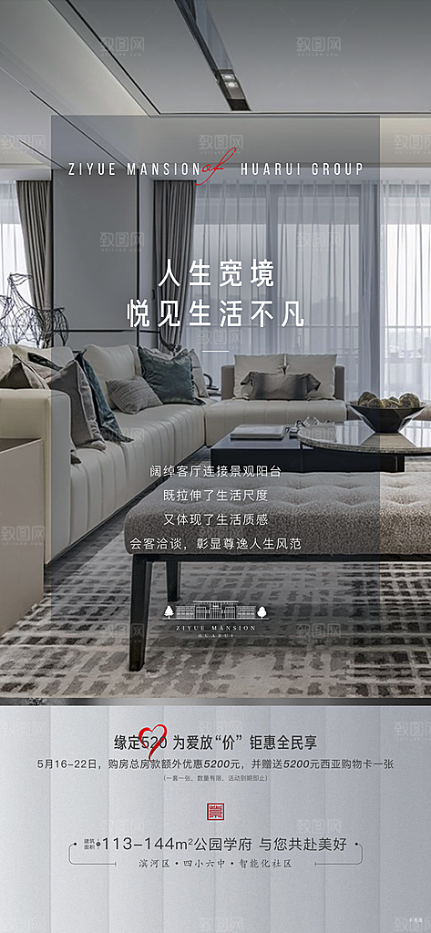 地产洋房价值点简约大气海报