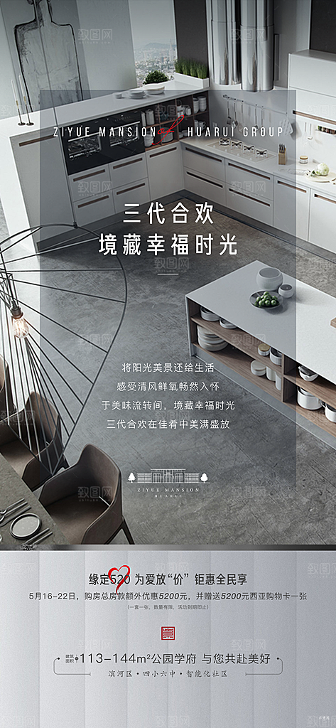 地产洋房价值点简约大气海报