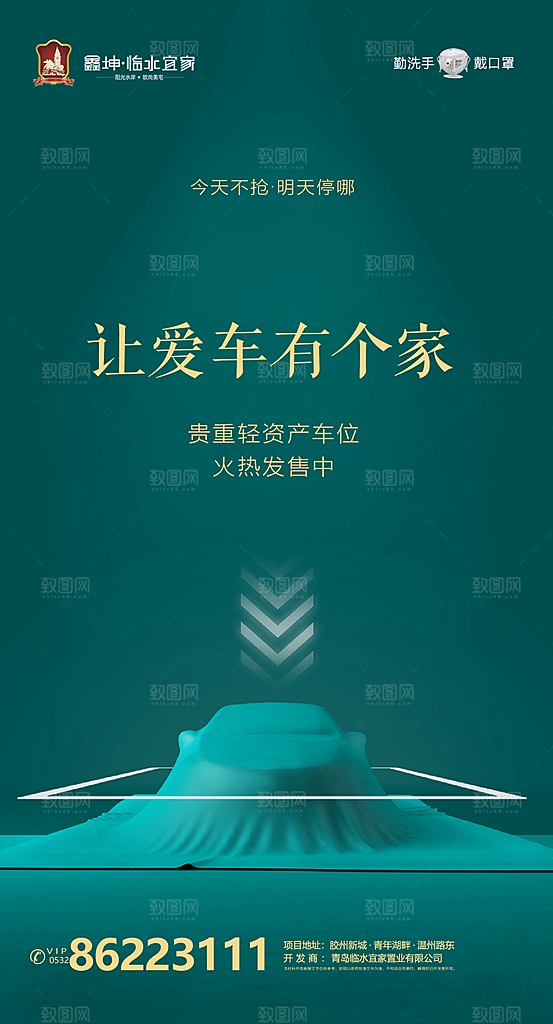 地产高端车位活动促销海报
