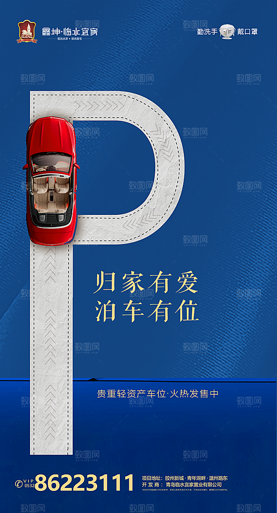 地产高端车位活动促销海报
