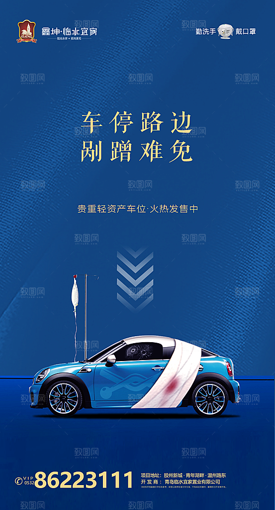 地产高端车位活动促销海报