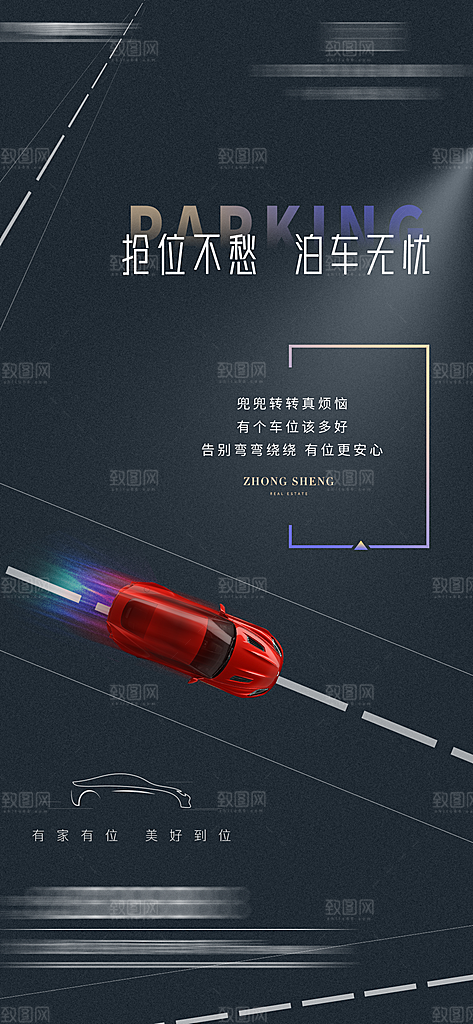 地产高端车位活动促销海报