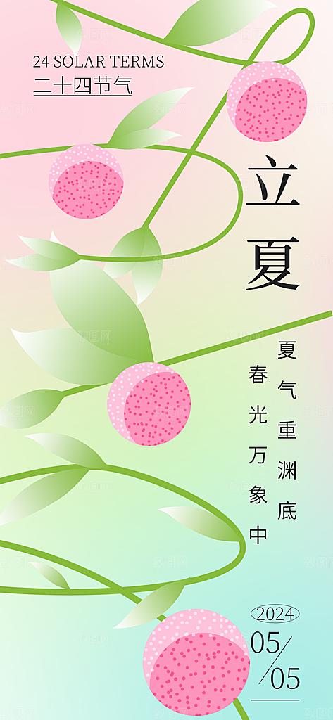 薄荷曼波配色弥散小清新立夏创意文字海报