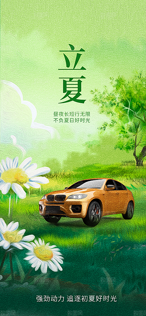 立夏插画风汽车卖点宣传海报