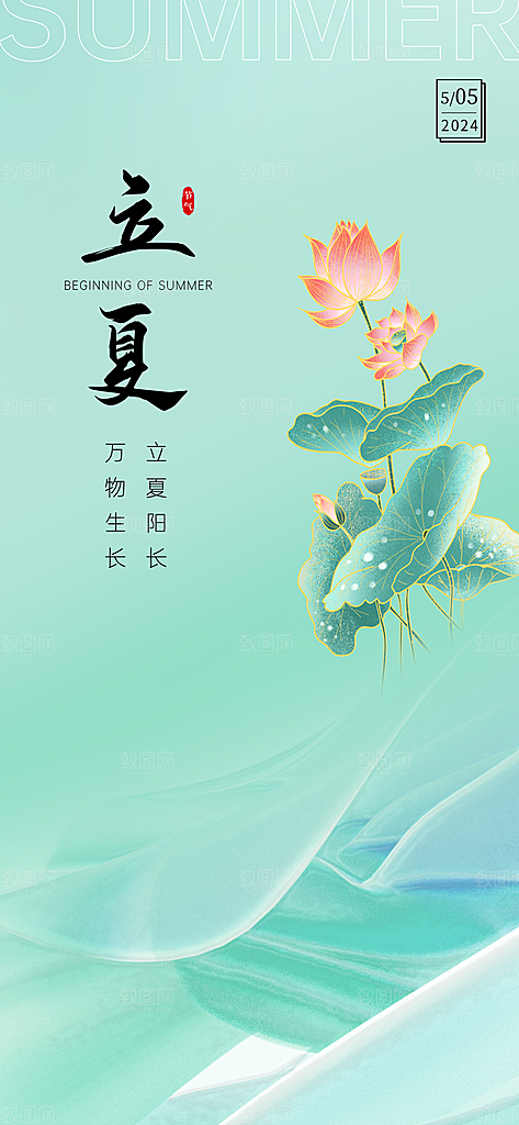 立夏节气地产大气借势海报