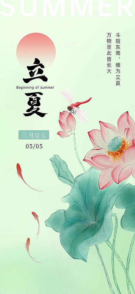 立夏节气简约借势海报