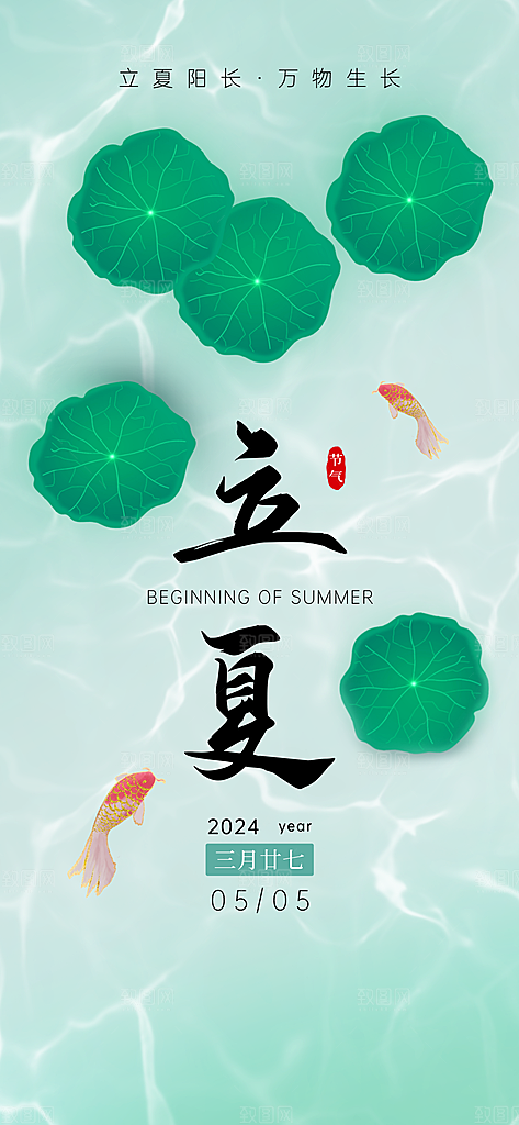 立夏节气唯美简约借势海报