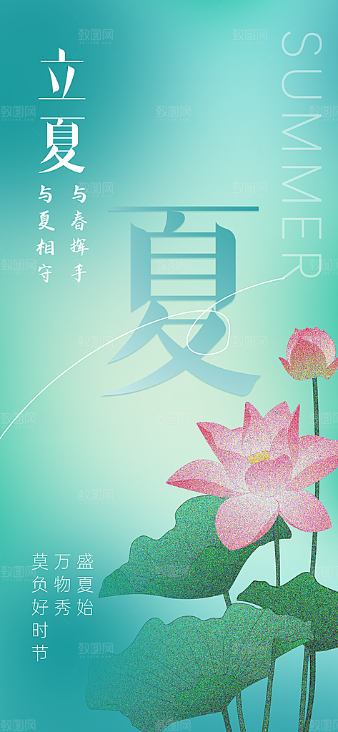 原创弥散简约风创意立夏节气海报