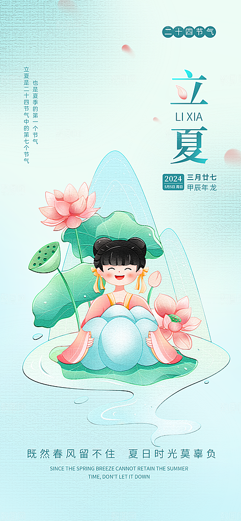 原创弥散简约风创意立夏节气海报