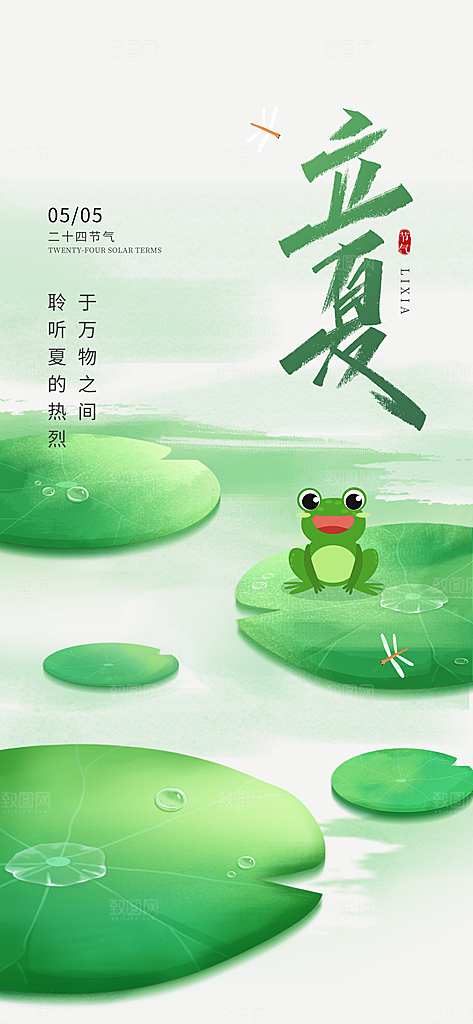 原创弥散简约风创意立夏节气海报