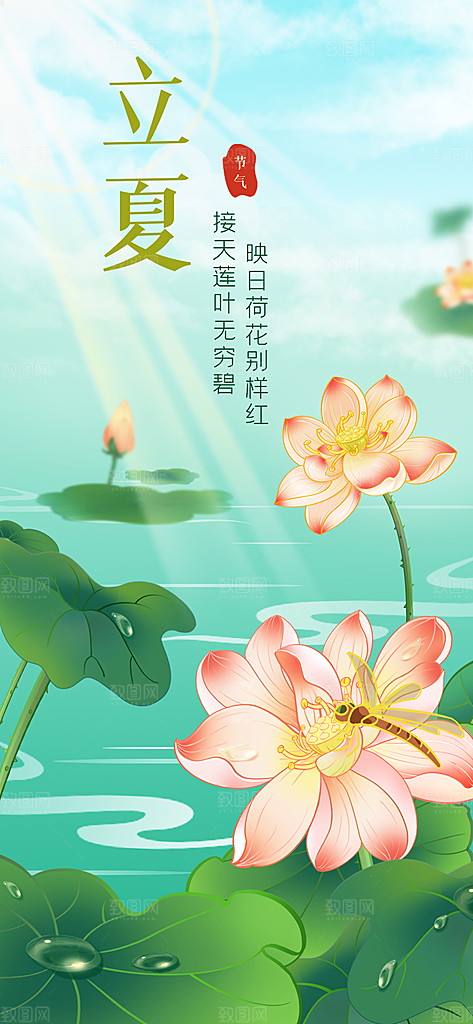 原创弥散简约风创意立夏节气海报