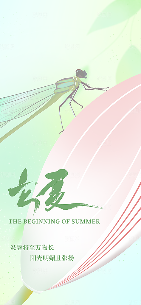 原创弥散简约风创意立夏节气海报