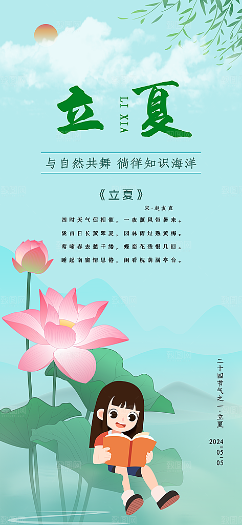 原创弥散简约风创意立夏节气海报