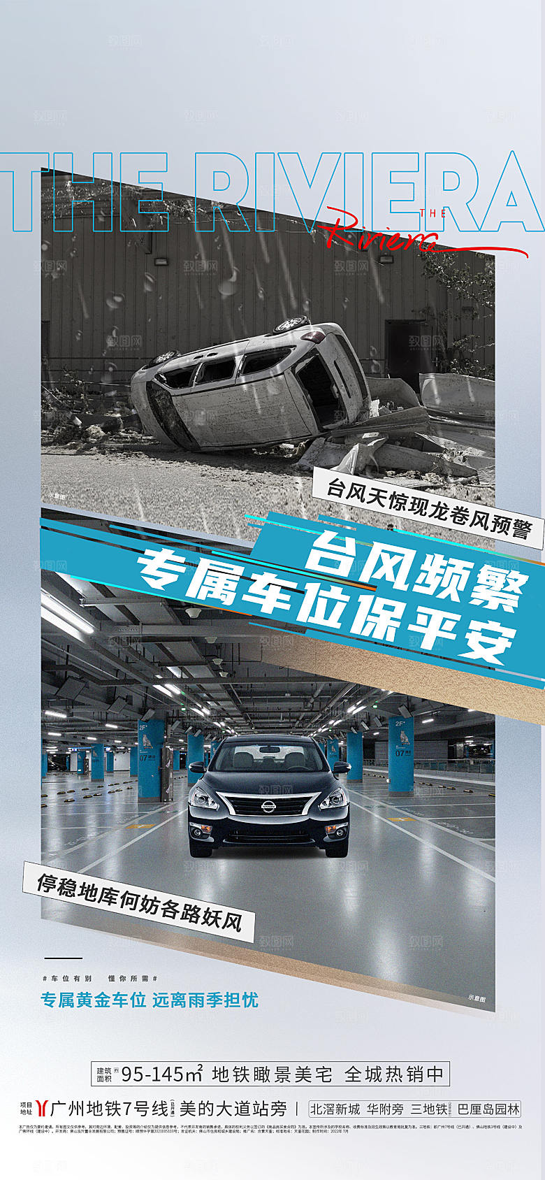 地产洋房价值点系列海报