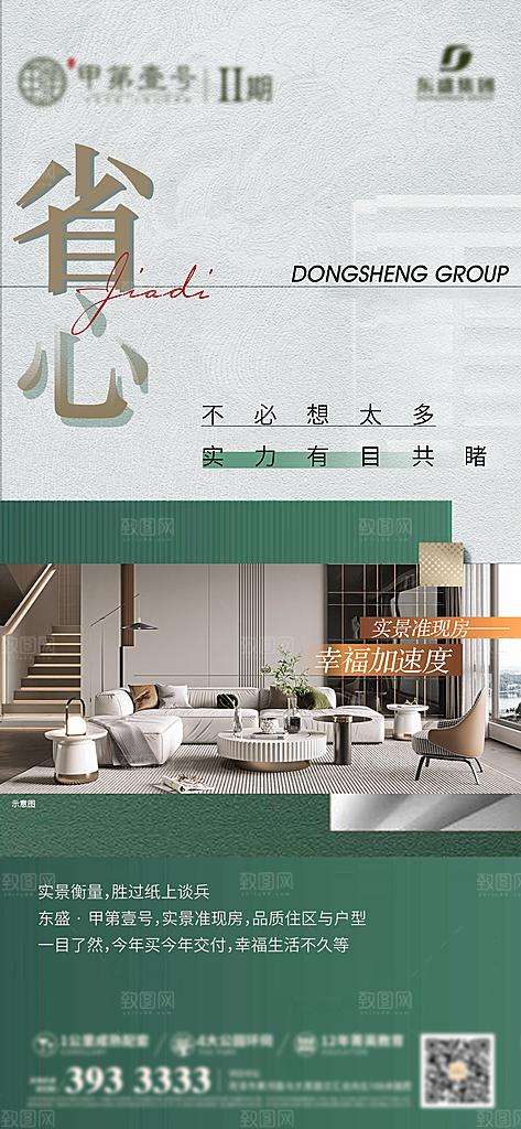 地产洋房价值点系列海报