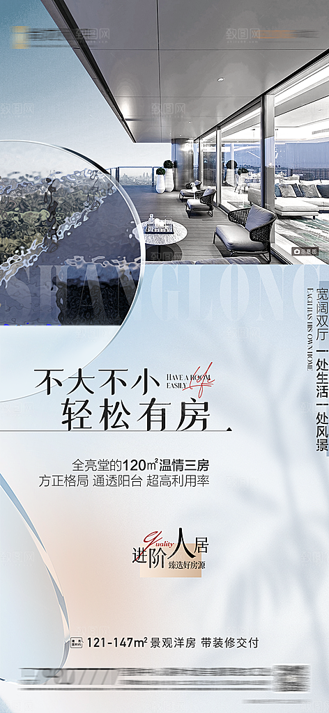 地产洋房价值点系列海报
