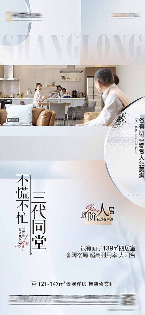 地产洋房价值点系列海报
