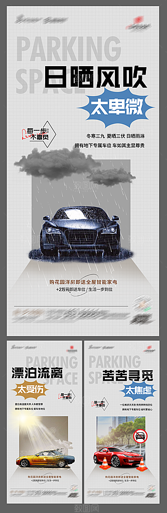 地产高端车位活动促销海报