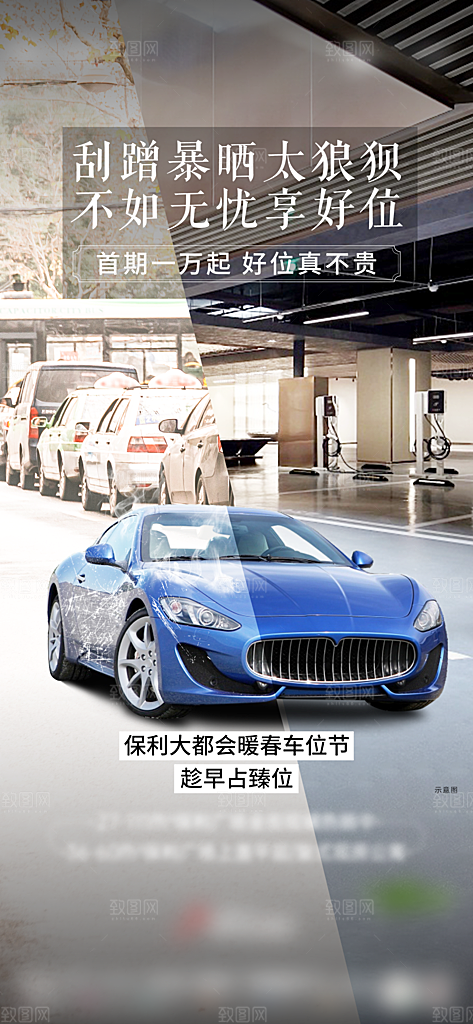 地产高端车位活动促销海报
