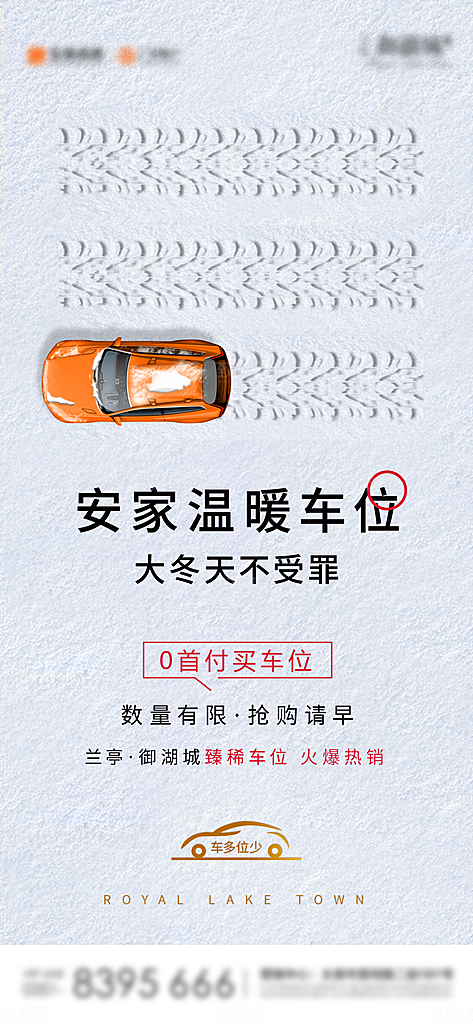 地产高端车位活动促销海报