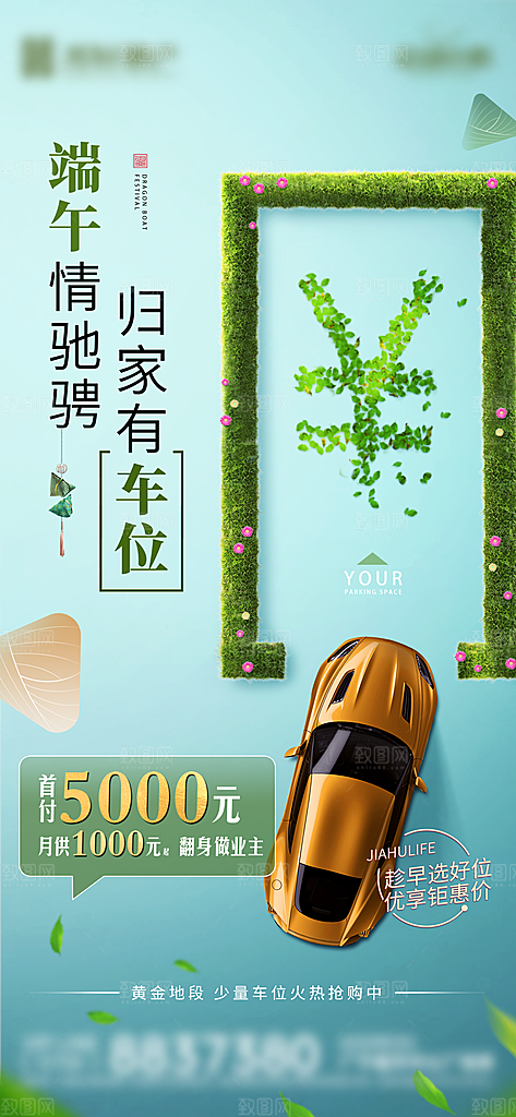 地产高端车位活动促销海报