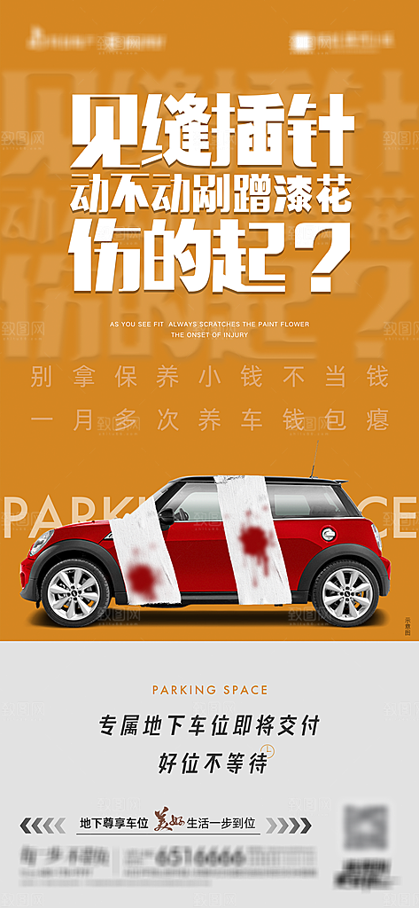 地产高端车位活动促销海报